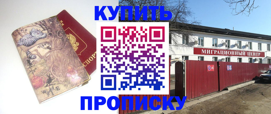 прописка от собственника в Богородске