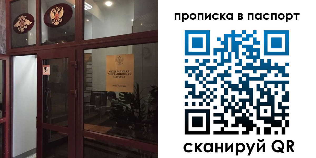 прописка регистрация в Богородске