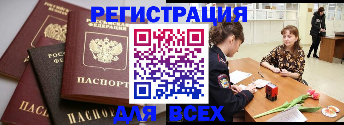 прописка 2025 в Богородске